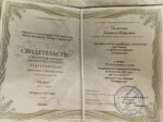 Свидетельство ПД-00177, квалификация дезинфектор